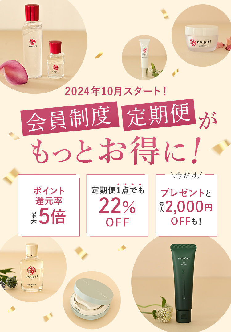 【11月30日(土)まで】ほぼ全員もらえるプレゼント＆新商品が最大2,000円OFFも！