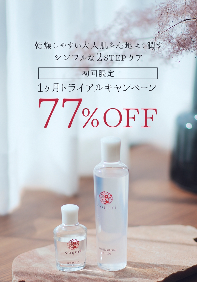 本物保証SALE コヨリ coyori 美容液オイル ×2 、クリーム、保湿 化粧水