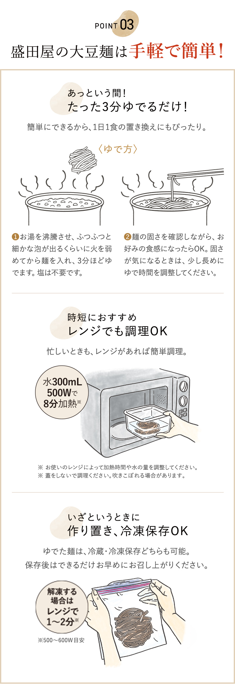 たった3分ゆでるだけ！レンジでも調理OK