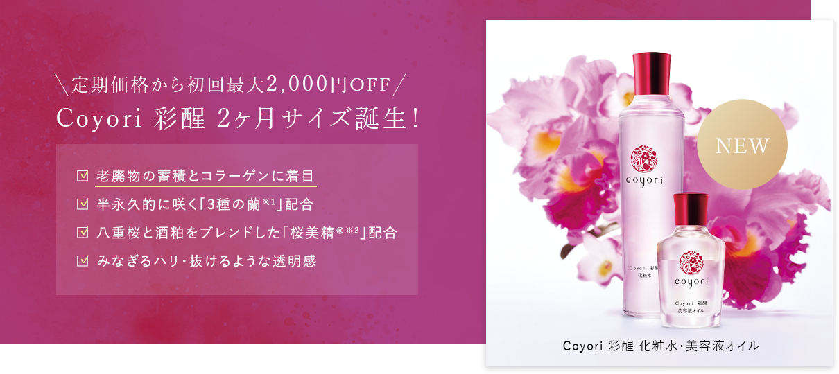 Coyori 彩醒 2ヶ月サイズ誕生！