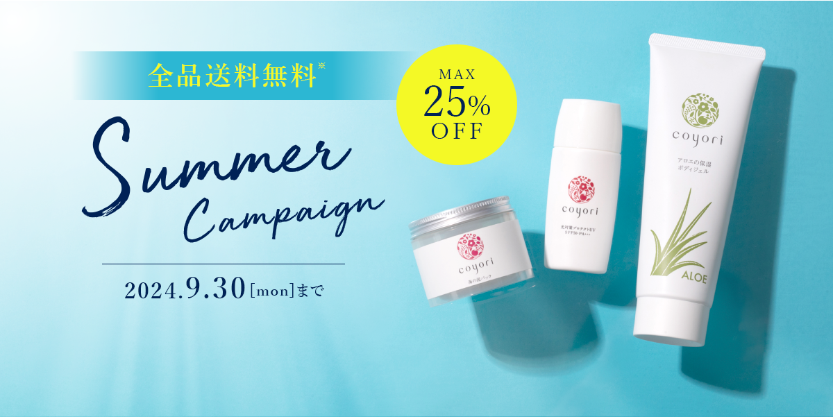 全品送料無料 MAX25%OFF Summer Campaign