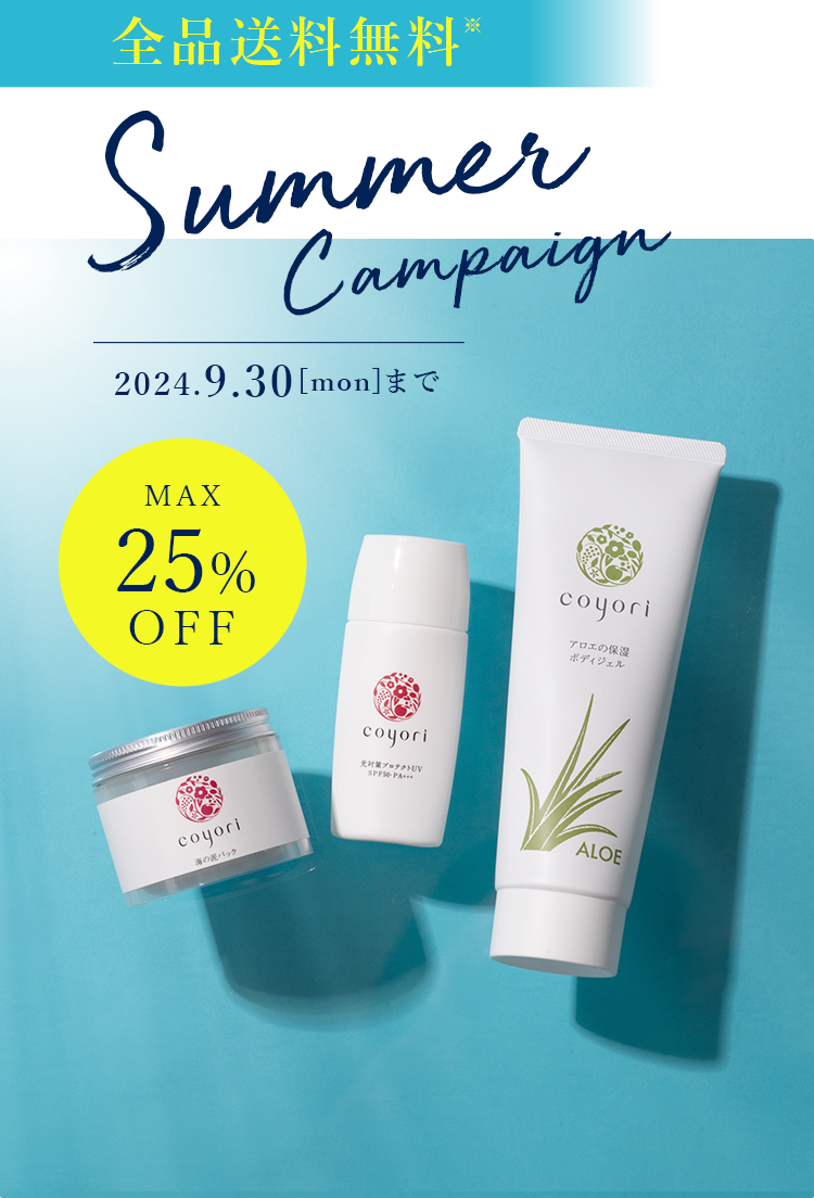 全品送料無料 MAX25%OFF Summer Campaign