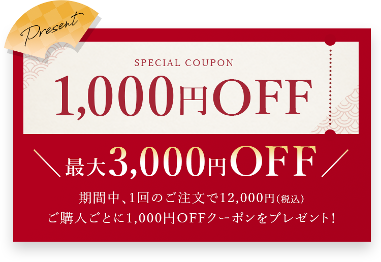 SPECIAL COUPON 1,000円OFF