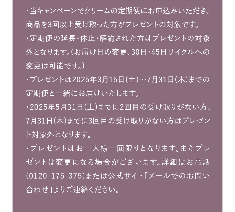 〈必ずご確認ください〉ルージュを受け取るには