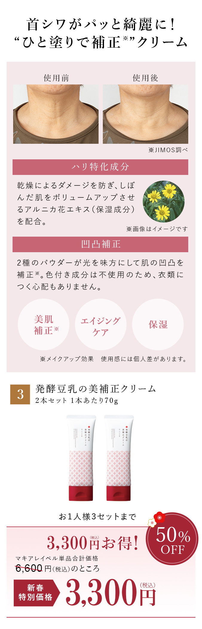 首シワがパッと綺麗に！“ひと塗りで補正※”クリーム